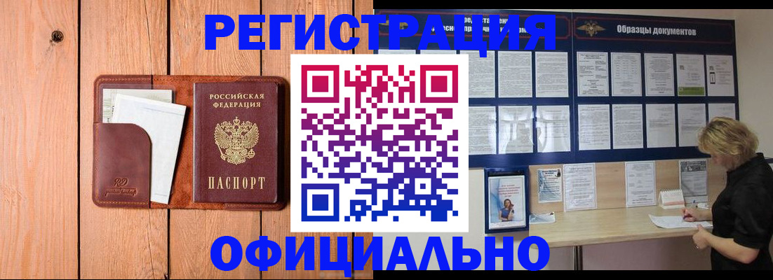 прописка от собственника в Воронежской области